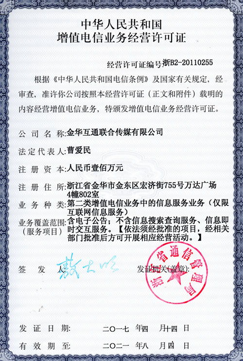 企业荣誉与电信经营增值业务 创新之路上铸就辉煌