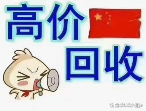 本公司常年回收, 工厂设备回收出售,二手设备机械回收,现金收购,信誉