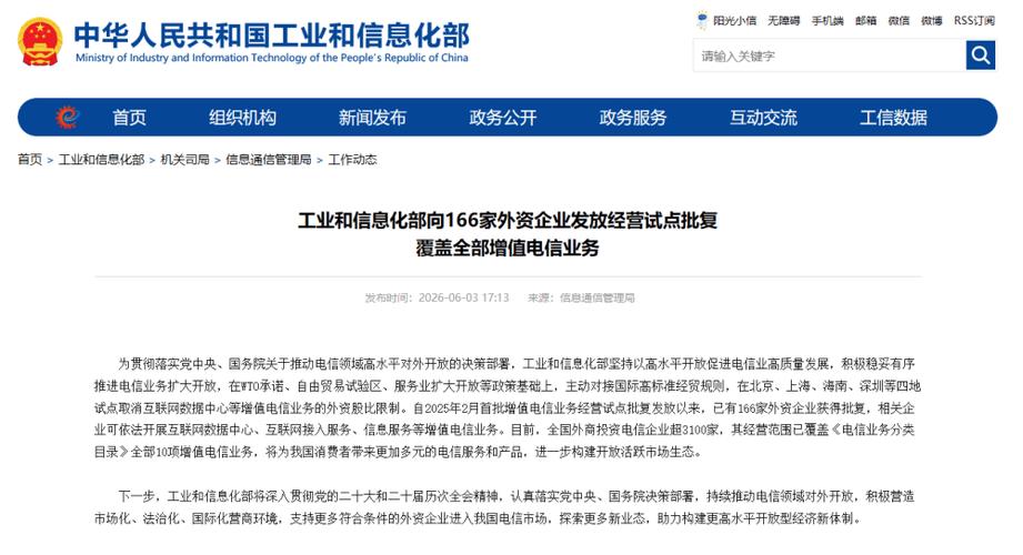 166家外资企业获增值电信业务经营试点批复 166家外资企业获增值电信