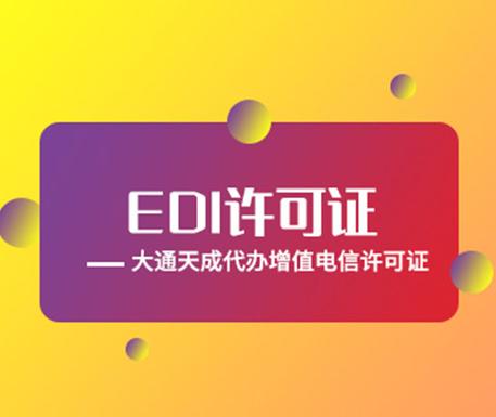 增值电信业务经营许可证办理全指南 从条件到流程详解